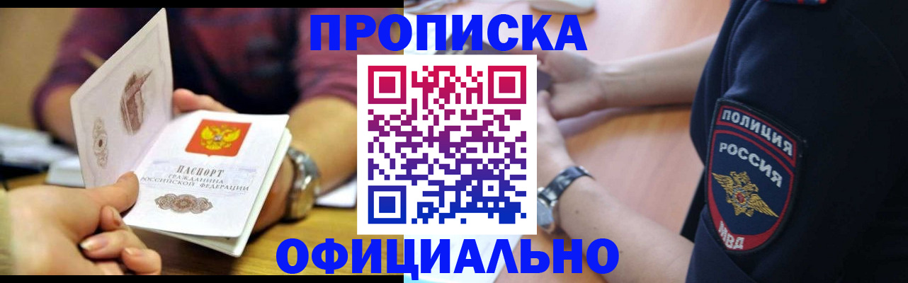 прописка иностранных граждан в Новороссийске