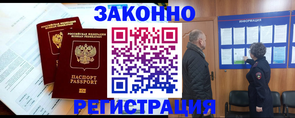 временная регистрация адрес в Новороссийске